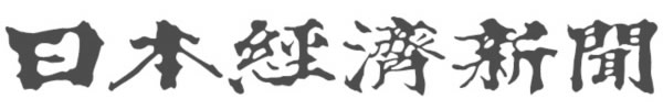 日本経済新聞