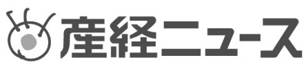 産経ニュース