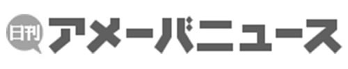 アメーバニュース